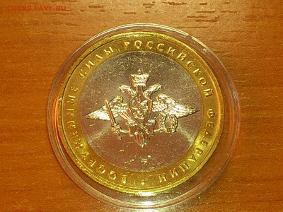 Бим 10 рублей - Вооруженные силы (UNC без точек) - до 11.мар - DSC_0065.JPG