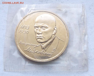 1р 1993 МАЯКОВСКИЙ в запайке до 22:00 14.03.18 - P1190283.JPG
