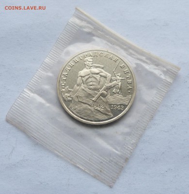 3р 1993 СТАЛИНГРАДСКАЯ БИТВА в запайке до 22:00 14.03.18 - P1190325.JPG