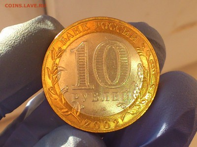 Бим 10 руб - Министерства: Юстиции,Финансов (АЦ) - до 11.мар - DSC_0106.JPG