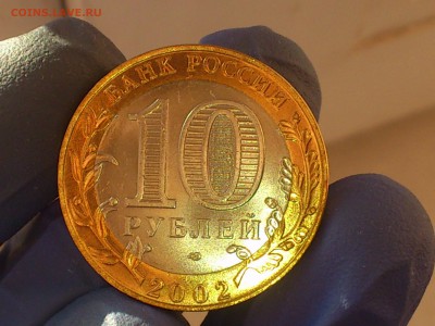 Бим 10 руб - Министерства: Юстиции,Финансов (АЦ) - до 11.мар - DSC_0104.JPG