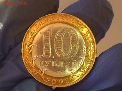 Бим 10 руб - Министерства: Юстиции,Финансов (АЦ) - до 11.мар - DSC_0122.JPG