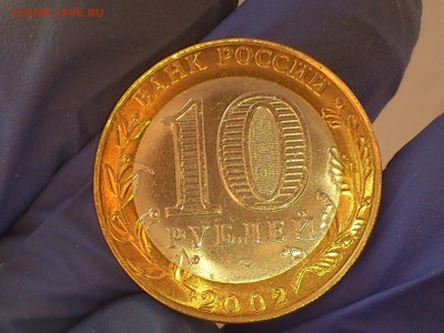 Бим 10 руб - Министерства: Юстиции,Финансов (АЦ) - до 11.мар - DSC_0120.JPG
