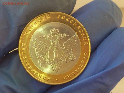 Бим 10 руб - Министерства: Юстиции,Финансов (АЦ) - до 11.мар - DSC_0117.JPG