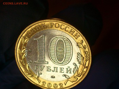 Бим 10 руб - Министерства: МВД, Образования (АЦ) - до 11.мар - DSC_0095.JPG