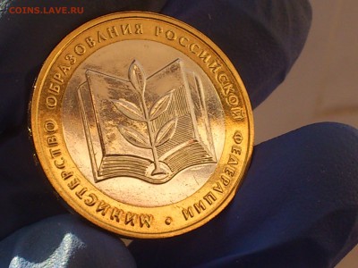 Бим 10 руб - Министерства: МВД, Образования (АЦ) - до 11.мар - DSC_0092.JPG