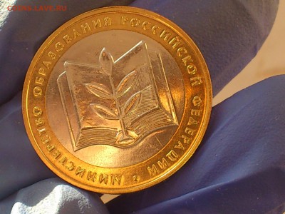 Бим 10 руб - Министерства: МВД, Образования (АЦ) - до 11.мар - DSC_0091.JPG