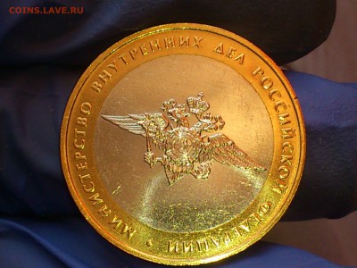 Бим 10 руб - Министерства: МВД, Образования (АЦ) - до 11.мар - DSC_0084.JPG