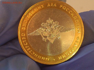 Бим 10 руб - Министерства: МВД, Образования (АЦ) - до 11.мар - DSC_0080.JPG