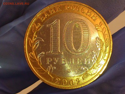 Бим 10 руб - Министерства: МВД, Образования (АЦ) - до 11.мар - DSC_0079.JPG