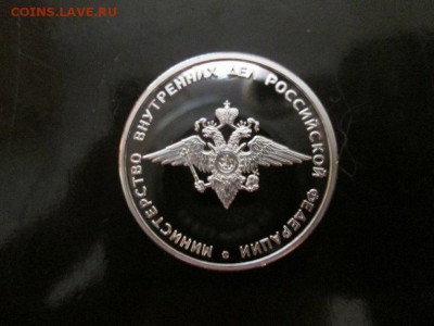 1 рубль 2002г. МВД Серебро. Помогите определить подлинность. - IMG_8644.JPG