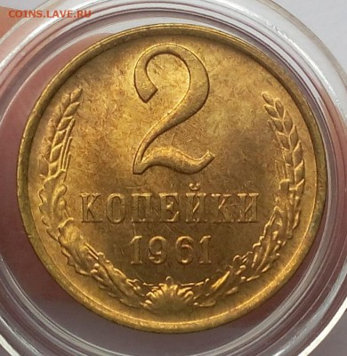 2 КОПЕЙКИ 1961г     UNC до 09.03.18 - IMG_20180308_193358.JPG
