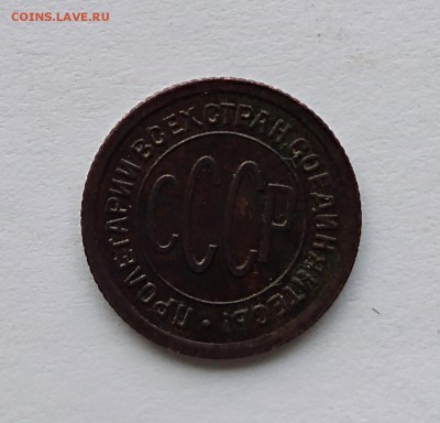 Пол копейки 1925 г. до 11,03,18г. - IMG_20180307_211714