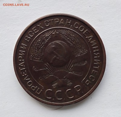 3 копейки 1924 г. до 11,03,18 г. - IMG_20180307_212111