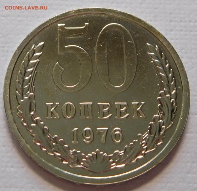 50 копеек 1976 BUNC  с 200р до 14.03.18  22:00 - 50-1976 (1).JPG