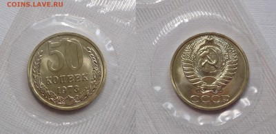 50коп 1973 BUNC, в запайке   с 200р до 14.03.18 22:00 - 50-1973