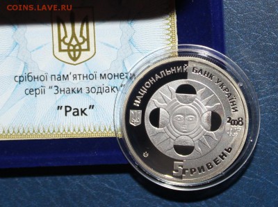 5 гривен РАК с 200р до 13.03 - IMG_9171.JPG