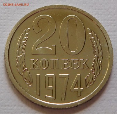 20 копеек 1974 BUNC  с 200р до 14.03.18  22:00 - 20-1974 (1).JPG