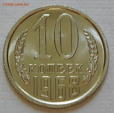 10коп 1968 BUNC,   с 200р до 14.03.18  22:00 - 10-1968 (1).JPG