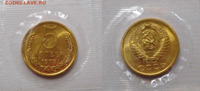 5 коп 1973 BUNC в запайке   с 200р до 14.03.18 22:00 - 5-1973
