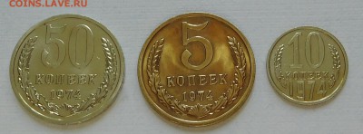 5-10-50 коп 1974 BUNC  до 14.03.18  22:00 - 5-10-50-1974 (1).JPG