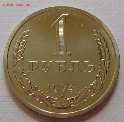 1 рубль 1974 BUNC  с 200р до 14.03.18  22:00 - 1-1974 (1).JPG