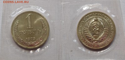 1 рубль 1973 BUNC в запайке   с 200р до 14.03.18 - 1-1973