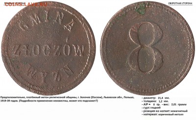 GMINA ZLOCZOW WYZN - 8 (опознание) - GMINA ZLOCZOW WYZN - 8