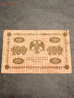 100 рублей 1918 года. Кассир -Г. де Милло. До 22:00 14.03.18 - 6E8DF948-8F08-49C5-B46C-666ECF4B464C