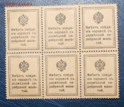Деньги-марки, 20 копеек 6шт сцепка до 13.03 - IMG_9222.JPG