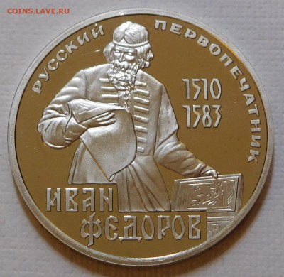 Иван Фёдоров пруф новодел с 200р до 14.03.18  22:00 - Иван Федоров  (1).JPG