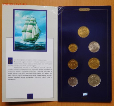 Набор 300 лет РОССИЙСКОГО ФЛОТА до 14.03.18  22:00 - 300л 2.JPG