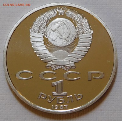 1 рубль 70 лет революции пруф до 14.03.18  22:00 - 70 лет Революции (2).JPG