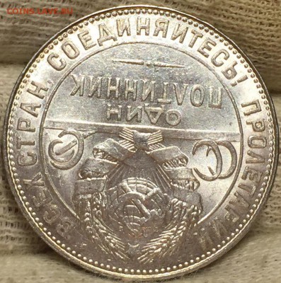 50 копеек 1924 Т.Р - UNC. ДО 10.03.18. - 11