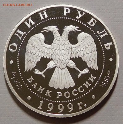 3х1 рубль 1999 Красная книга России до 14.03.18  22:00 - Роз.Чайка (2).JPG