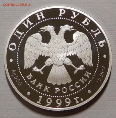 3х1 рубль 1999 Красная книга России до 14.03.18  22:00 - Гадюка (2).JPG