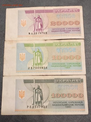 Боны Карбованцы 1994 и 1995г- 3 шт. До 22:00 14.03.18 - 56E83929-0EC0-4241-8176-FBA8FF5B8A54