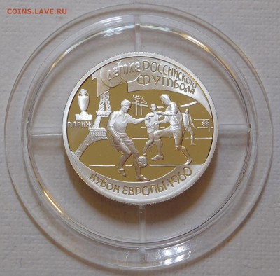 1 рубль 1997 Футбол - Кубок Европы до 14.03.18  22:00 - 1-1997 (1).JPG