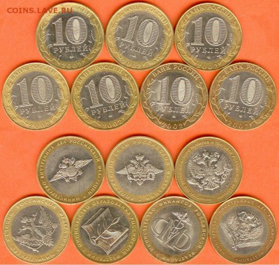 БИМ 10 рублей Министерства-7 шт. 21.00 мск 15.03.2018 - БИМ 10 рублей Министерства-2002г.-7 шт.