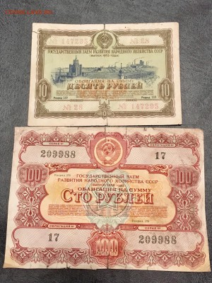 Облигация 10₽1953г.100₽1956г. Керенки2штуки.До22:00 14.03.18 - 1141D5BB-D9E6-488A-AABD-EF5271EFEBED