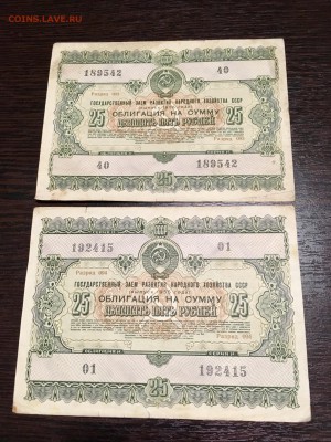 Облигация 25 рублей 1955 года 2 штуки. До 22:00 14.03.18 - ABD15A77-F63E-4981-A34C-50F1877E2E54
