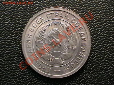 20 копеек 1932 aUNC,окончание13.04.11(среда) в 22,00 - IMGA0448.JPG