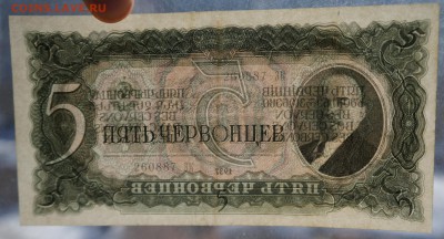 5 червонцев 1937 до 12,03,2018 22:00 МСК - DSC06354.JPG
