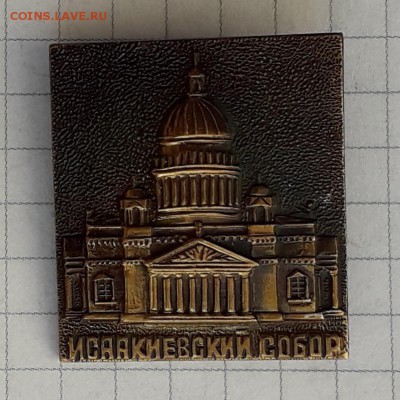 Исаакиевский собор до 13-03-2018 до 22-00 по Москве - ИС А