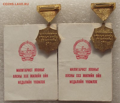 двойное награжд,30 лет победы над милитар. Японией,до 12.03 - DSCF9283.JPG