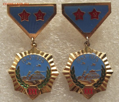 двойное награжд,30 лет победы над милитар. Японией,до 12.03 - DSCF9284.JPG