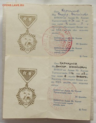 двойное награжд,30 лет победы над милитар. Японией,до 12.03 - DSCF9287.JPG