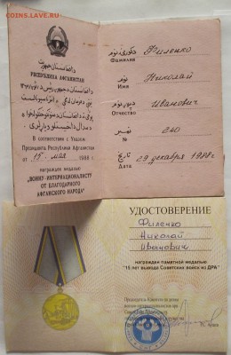 к-т ведомственных наград за Афганистан,на майора,до 12.03 - DSCF9885.JPG
