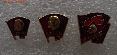 три значка ВЛКСМ Сс рубля,до 12.03,в 22.00мск - DSCF7693.JPG