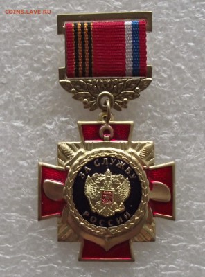за службу России,2 знака,до 12.03,в 22.00мск - DSCF5978.JPG